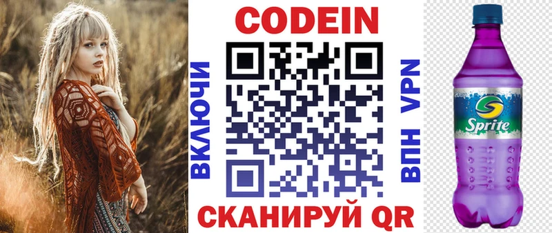 Codein напиток Lean (лин)  Нижний Тагил 